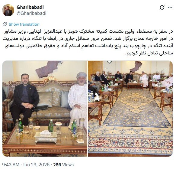 کمیته مشترک هرمز