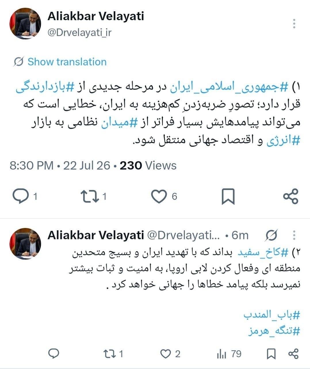توییت ولایتی