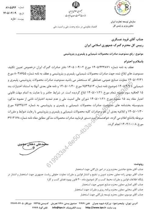 تجارت محصولات شیمیایی