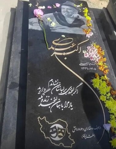 مزار اکبر عبدی