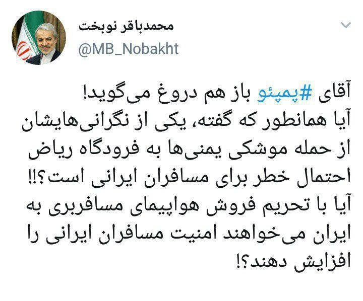 نوبخت درباره پمپئو