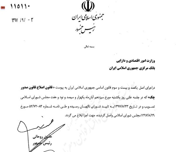 نامه به وزارت اقتصاد