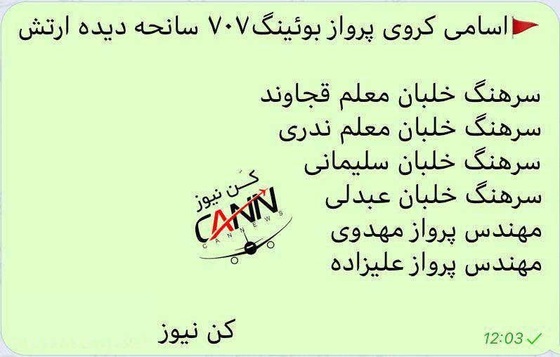 کشته های سقوط هواپیما