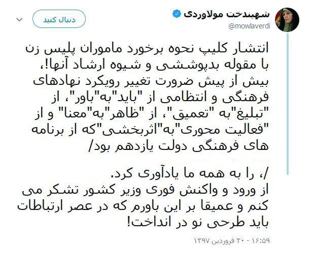 توییت مولاوردی