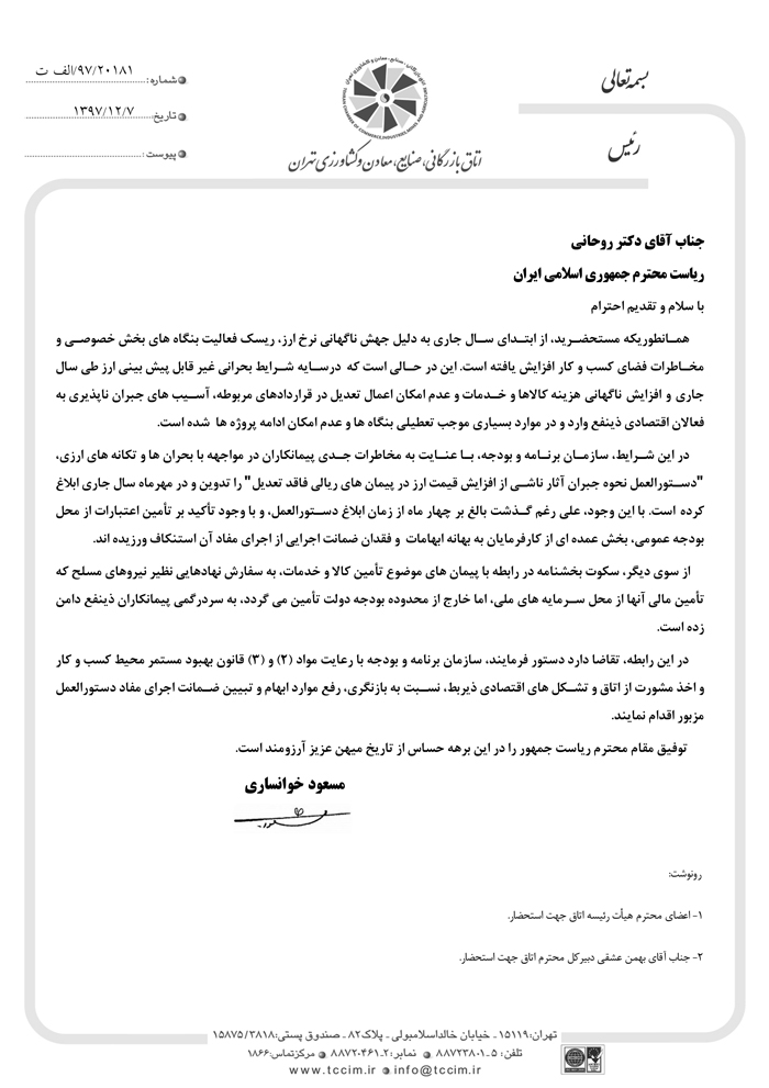 نامه خوانساری به روحانی