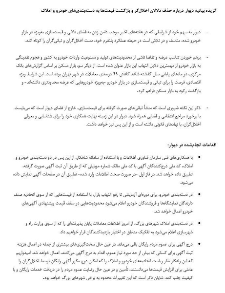 سایت دیوار - متن