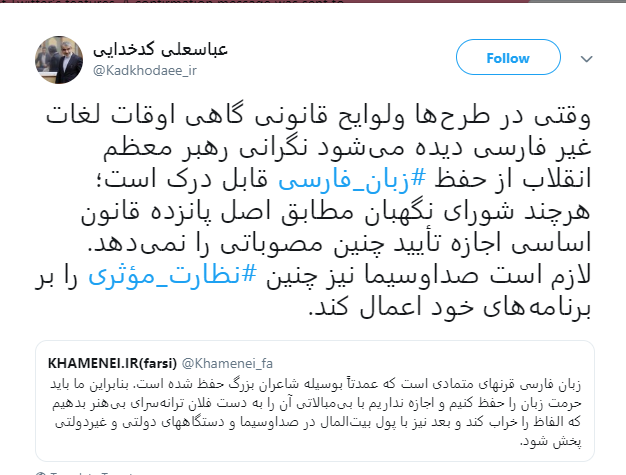 کدخدایی - زیان فارسی