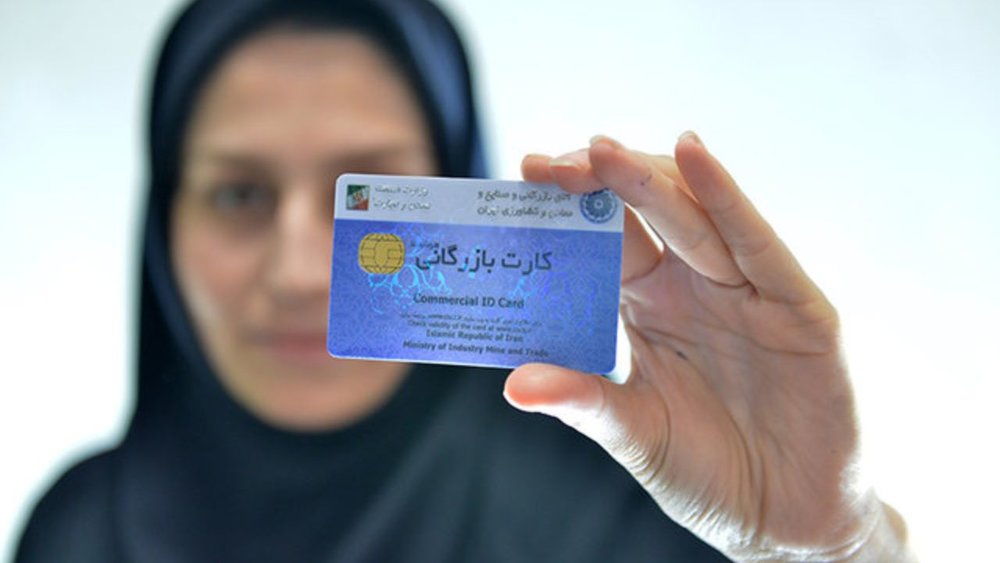کارت بازرگانی