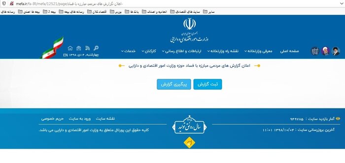 سامانه ثبت فساد