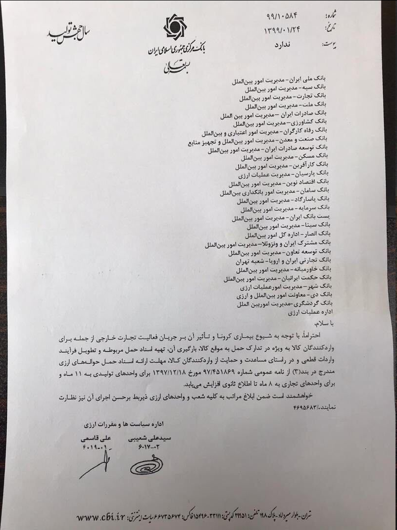 بخشنامه بانک مرکزی