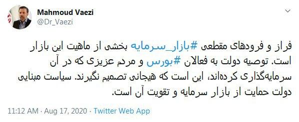 واعظی - توصیه به فعالان بورس