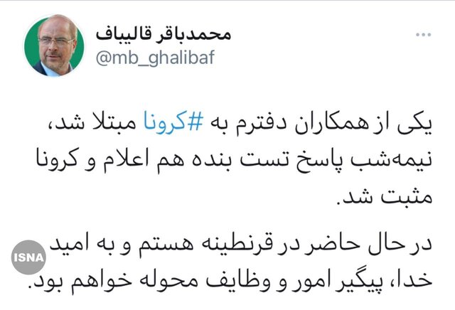 قالیباف - ابتلا به کرونا