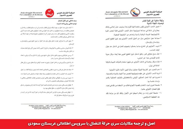 ارتباط گروهک حرکه النضال با سرویس اطلاعاتی عربستان 6