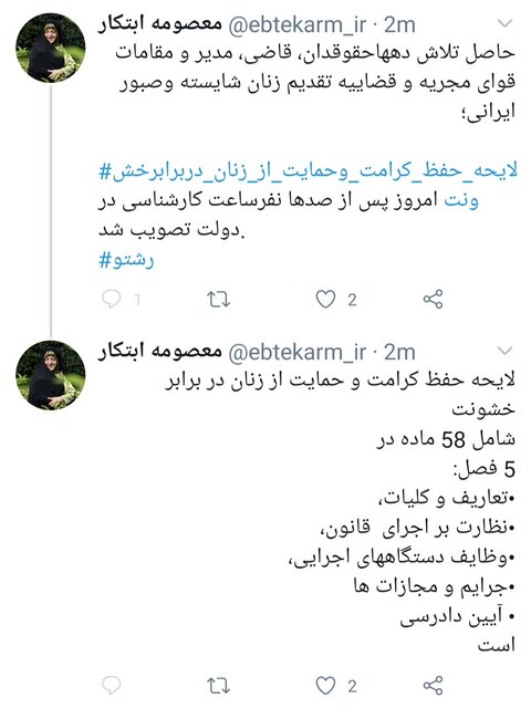 توییت ابتکار