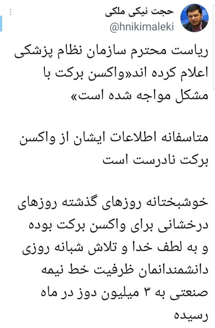 واکسن کووایران برکت