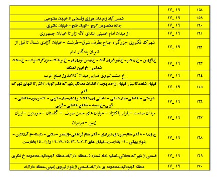جدول خاموشی برق
