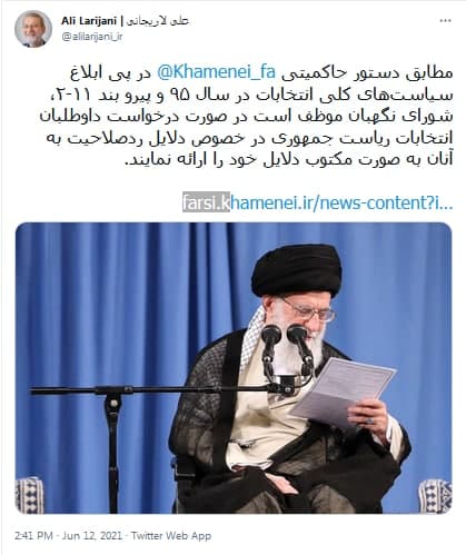 علی لاریجانی - جبران - ردصلاحیت انتخابات