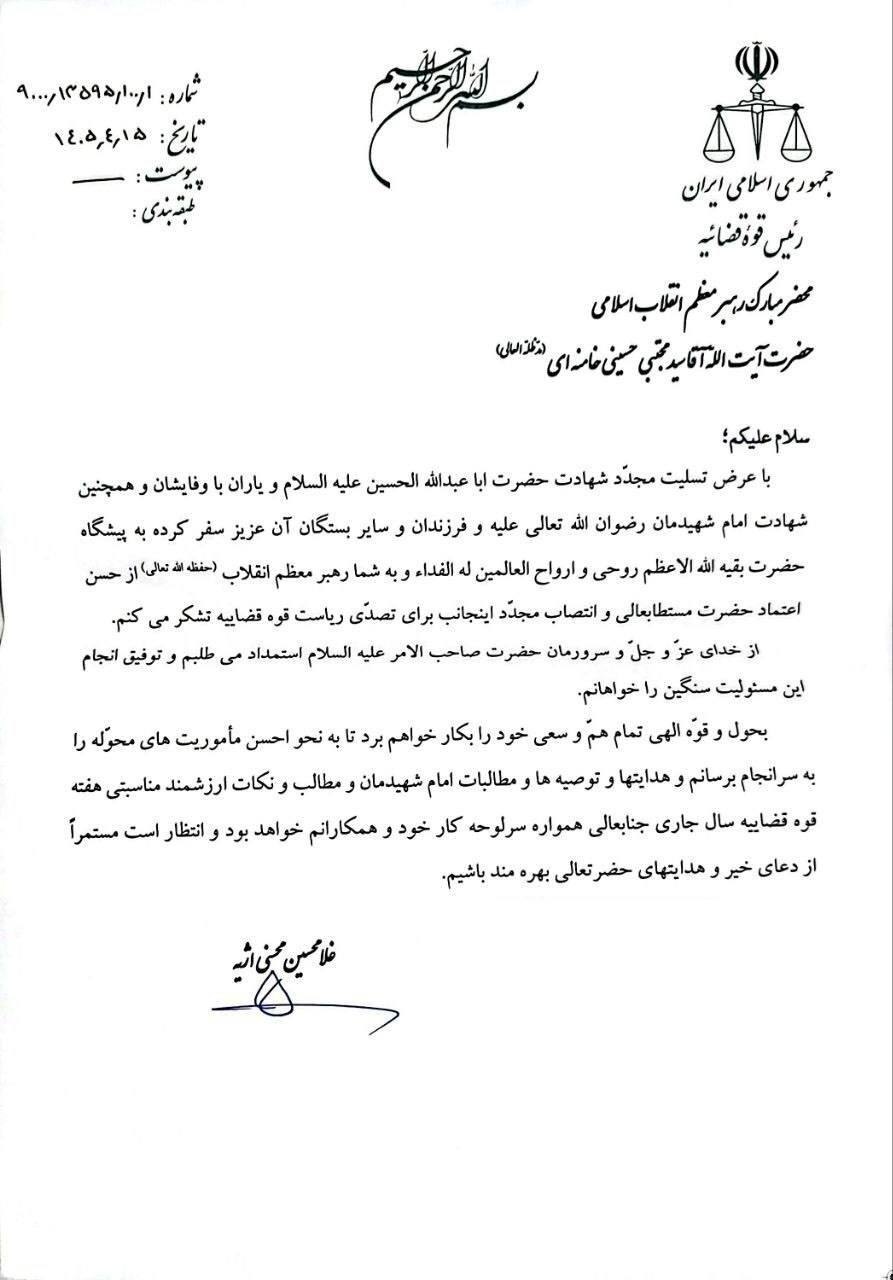 نامه اژهای به رهبر