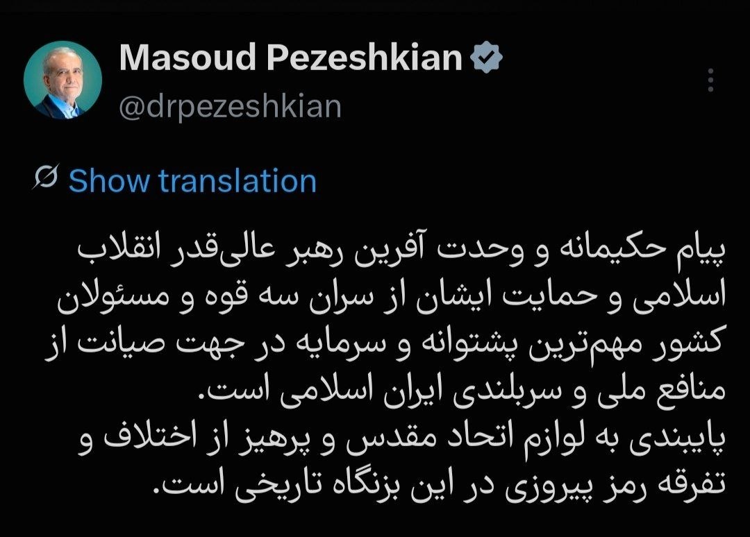 توییت پزشکیان