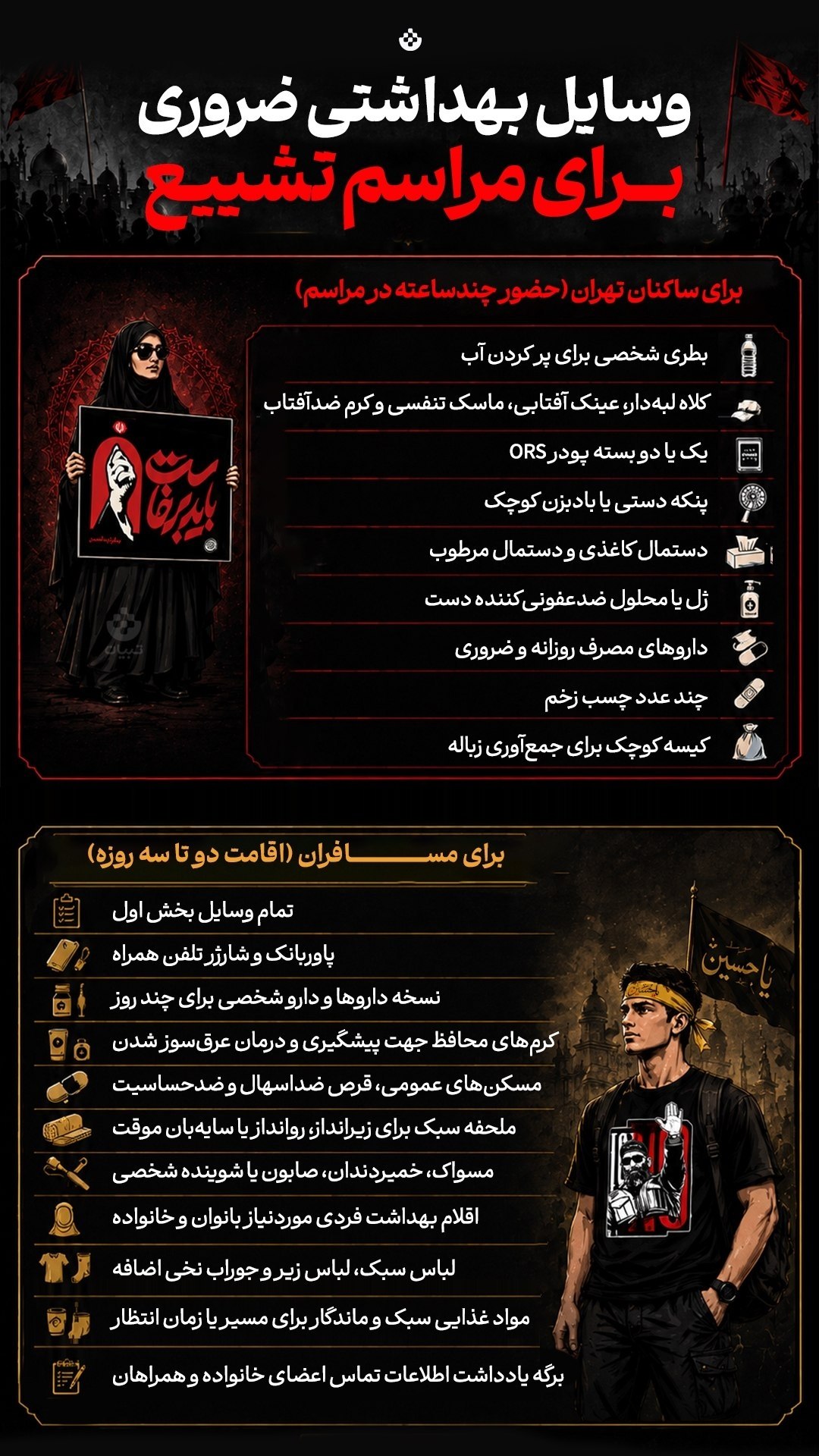 وسایل مراسم