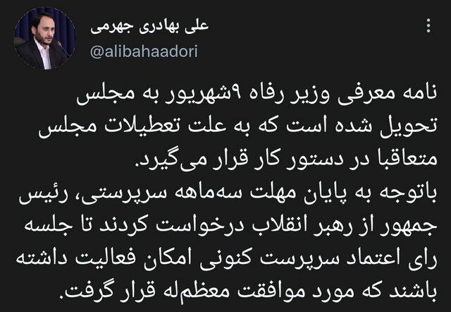 موافقت رهبر انقلاب با ادامه فعالیت زاهدی‌وفا در وزارت کار 2