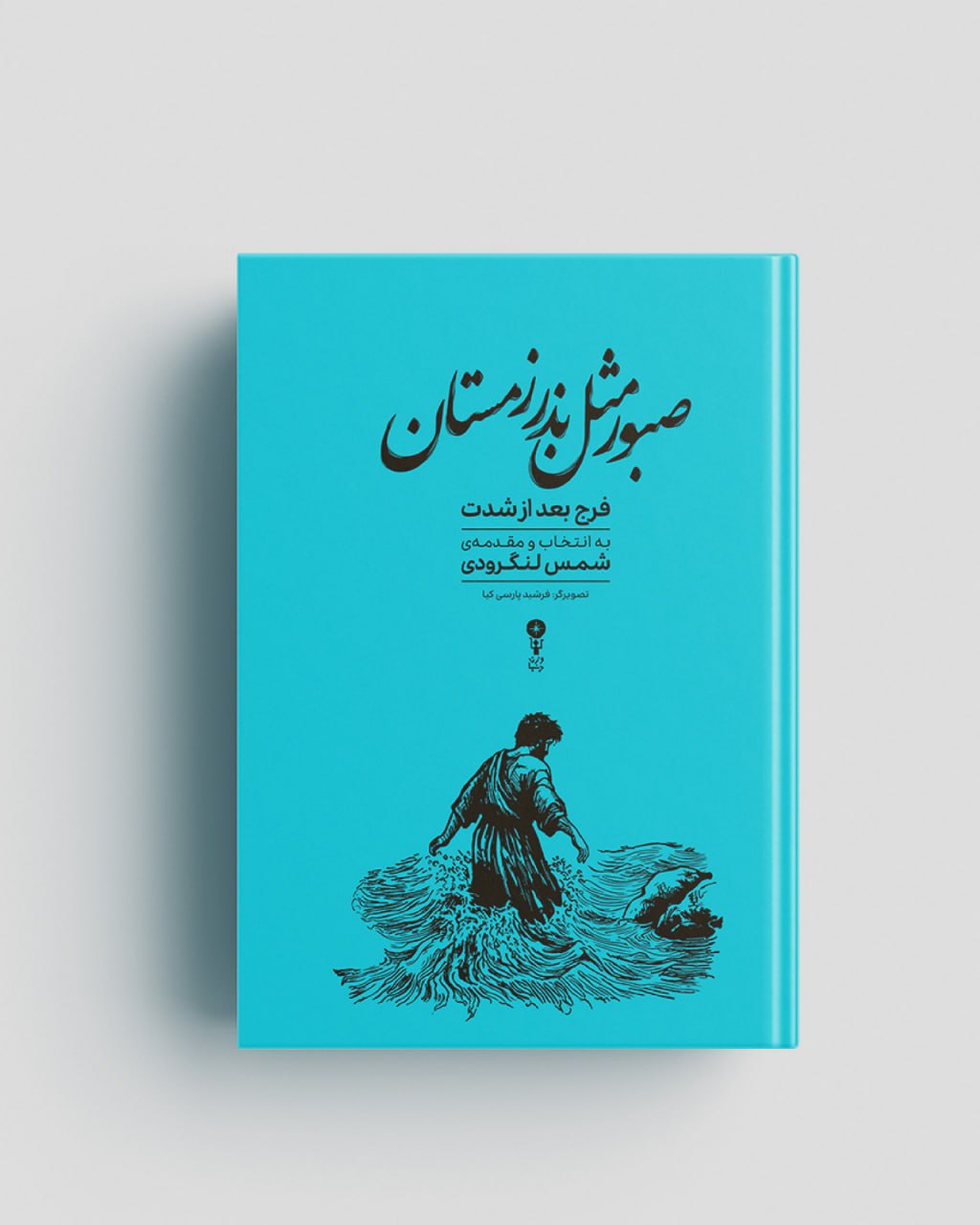 کتاب لنگرودی