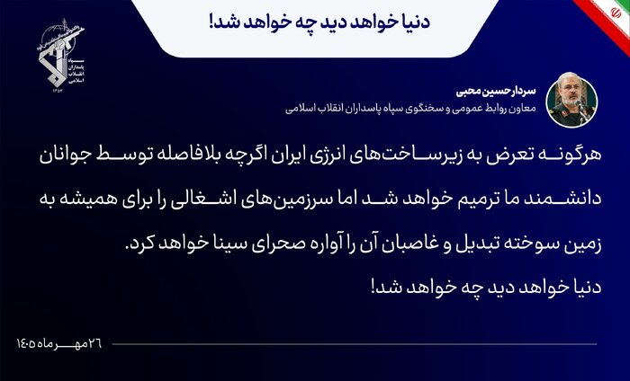 پیام سردار محبی