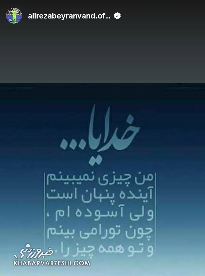 استوری بیرانوند
