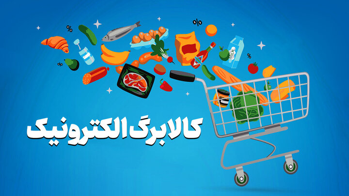 پاسخ به چند سوال پرتکرار درباره افزایش رقم کالابرگ الکترونیک / اگر پیام دریافت نکردیم چه کنیم؟