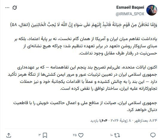توییت بقایی