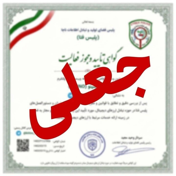 گواهی جعلی