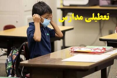هشدار آنفلوانزا در همدان؛ مدارس و دانشگاه‌ها ۲ روز غیرحضوری شدند