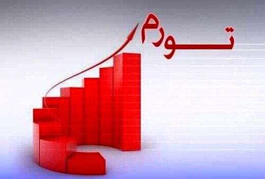مرکز آمار نرخ تورم سال ۱۴۰۱ را اعلام کرد