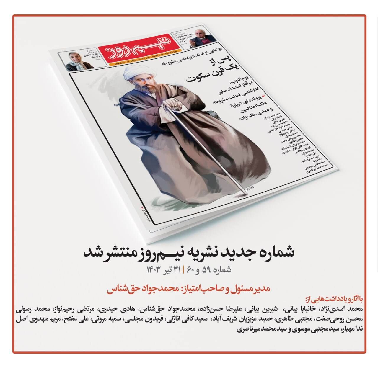 شماره جدید نشریه نیم روز  منتشر شد

