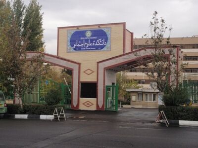 نامۀ دانشجویان دانشکدۀ علوم اجتماعی پیرو اخراج ناگهانی و بی‌دلیل اساتید/ حذف سیستماتیک افراد برای یکدست‌سازی دانشگاه جایگاه اندیشه را به افول می‌کشاند