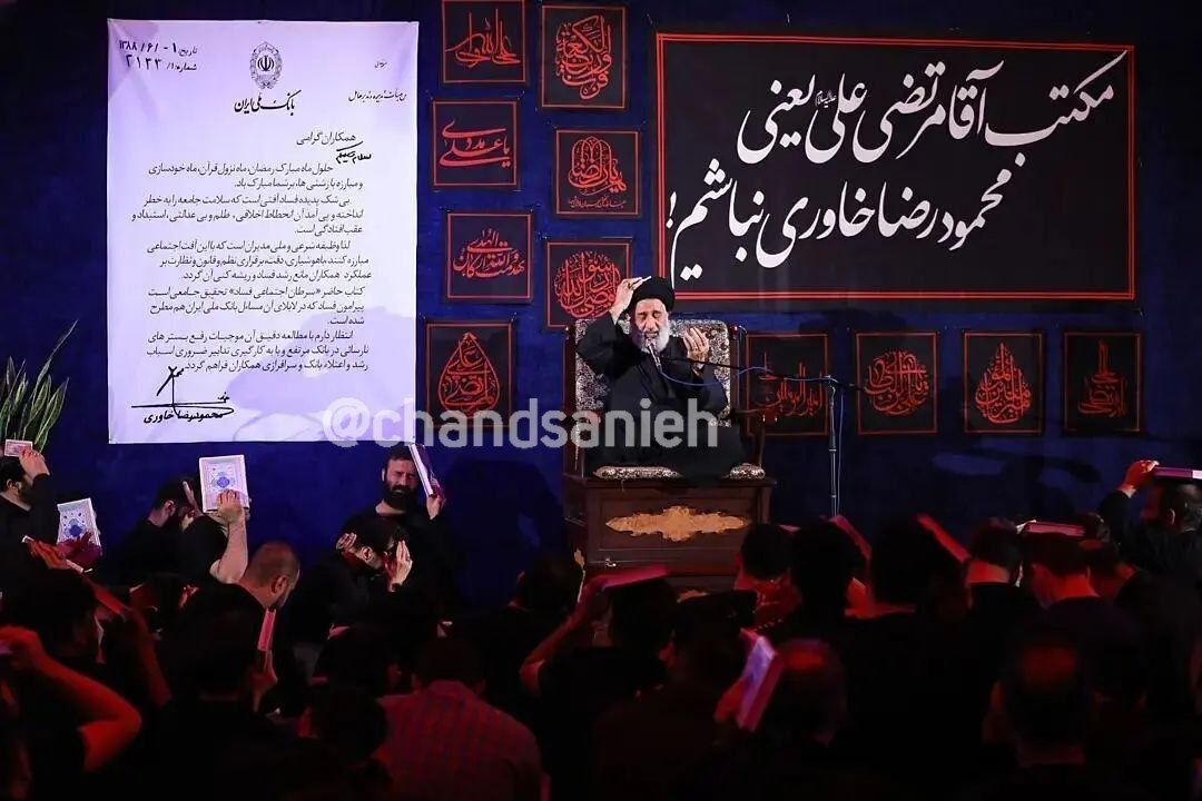 نصب بنری عجیب در هیات با نامه محمدرضا خاوری اختلاسگر+ عکس