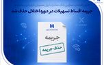 تداوم اقدامات حمایتی بانک صادرات ایران همزمان با پایداری سامانه‌ها/ جریمه اقساط تسهیلات در دوره اختلال حذف شد
