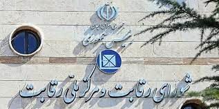سخنگوی دولت: شورای رقابت در تصمیم گیری از دولت مستقل است