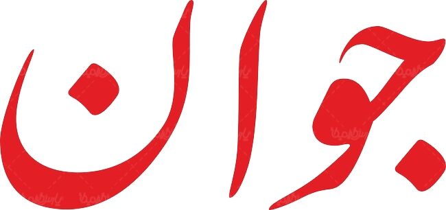 معامله آمریکا با ایران نشان داد آنها از براندازی و براندازان دلسرد شده‌اند