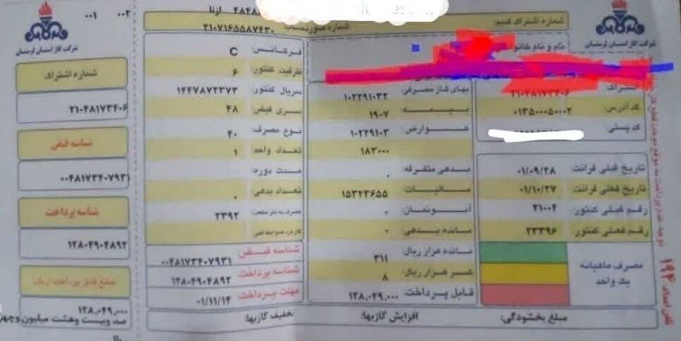 ارقام چند میلیونی در برخی از قبوض گاز؛ دستور تخفیف ۷۰ درصدی در قبوض جدید