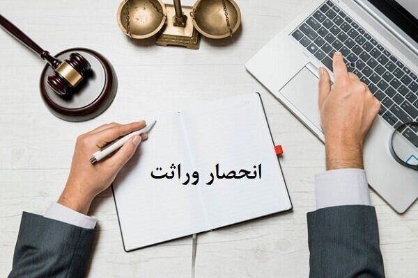 قوه قضاییه: ارجاع پرونده‌های صدور گواهی حصر وراثت به ثبت احوال قانونی نیست
