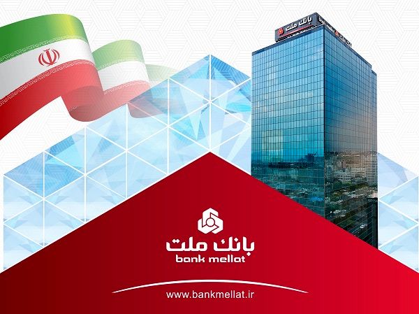 ثبت رکورد جدید توسط بانک ملت با تراز عملیاتی مثبت 74 هزار میلیارد تومانی
