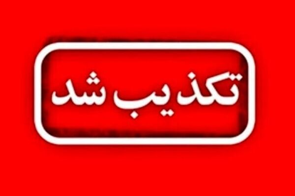 منبع آگاه: ادعای آغاز دور جدید مذاکرات غیرمستقیم ایران و آمریکا کذب است