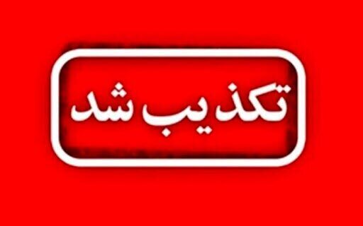 تکذیب حمله سایبری به زیرساخت‌های آب شهری ایران