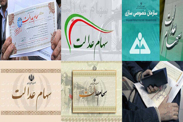 جاماندگان سهام عدالت مشخص شدند