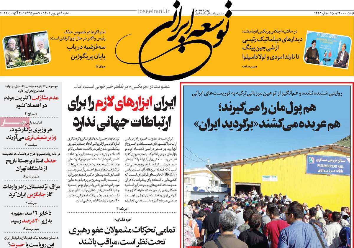 بدرفتاری مرزبانی ترکیه با توریست‌های ایرانی؛ فاجعه منا در مرز ترکیه در حال تکرار بود!