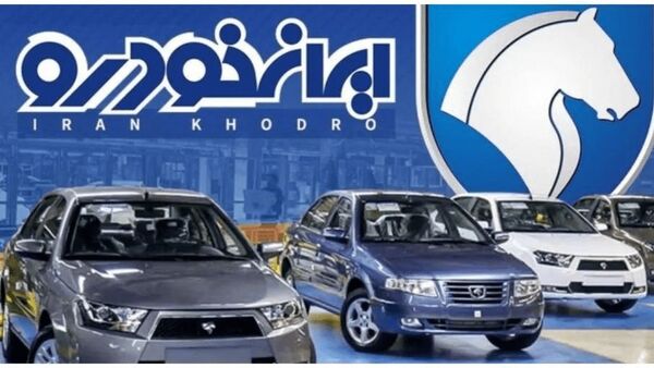 قیمت محصولات ایران خودرو امروز جمعه 8 اسفند 1404
