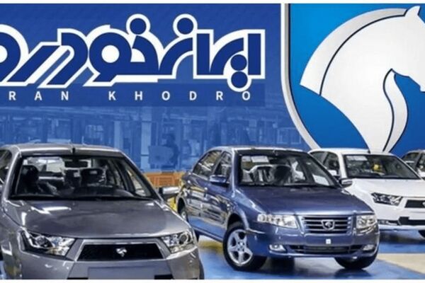 قیمت خودرو‌های ایران خودرو امروز سه‌شنبه ۲۰ مرداد ۱۴۰۵ + جدول قیمت‌ها