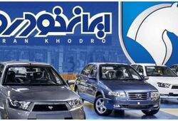 قیمت خودرو‌های ایران خودرو امروز جمعه ۹ مرداد ۱۴۰۵ + جدول