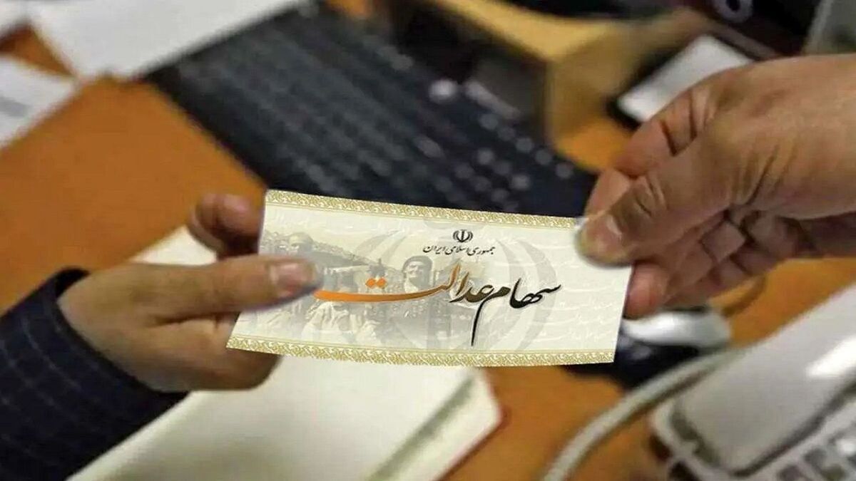 جزئیات جدید از تاریخ واریز سود سهام عدالت ۱۴۰۴؛ مبلغ پرداختی به بیش از ۵ میلیون تومان رسید